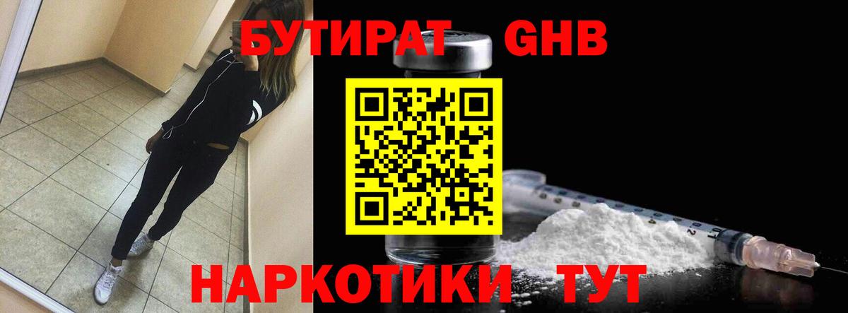 Камышлов  БУТИРАТ BDO  Вход с VPN 