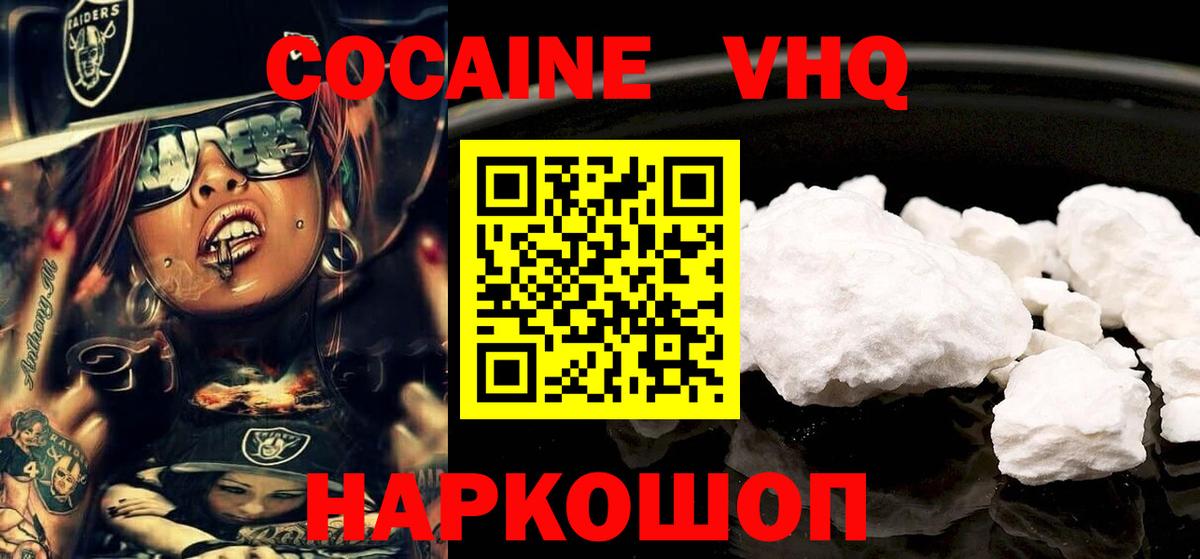 Кокаин VHQ Камышлов