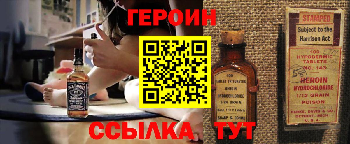ГЕРОИН Heroin  Вход с VPN  Камышлов 