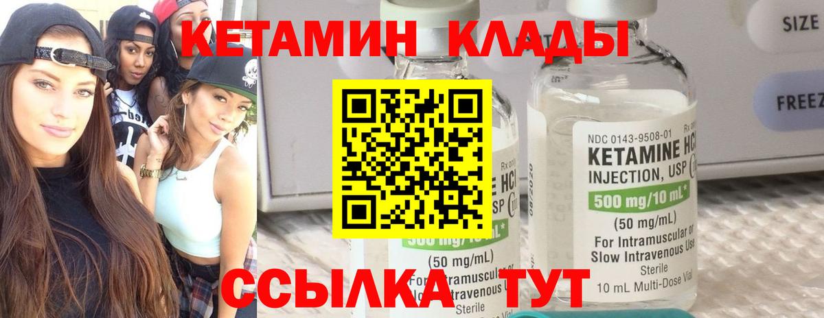 Камышлов  КЕТАМИН VHQ  Вход с VPN 