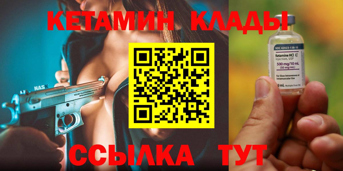КЕТАМИН VHQ Камышлов
