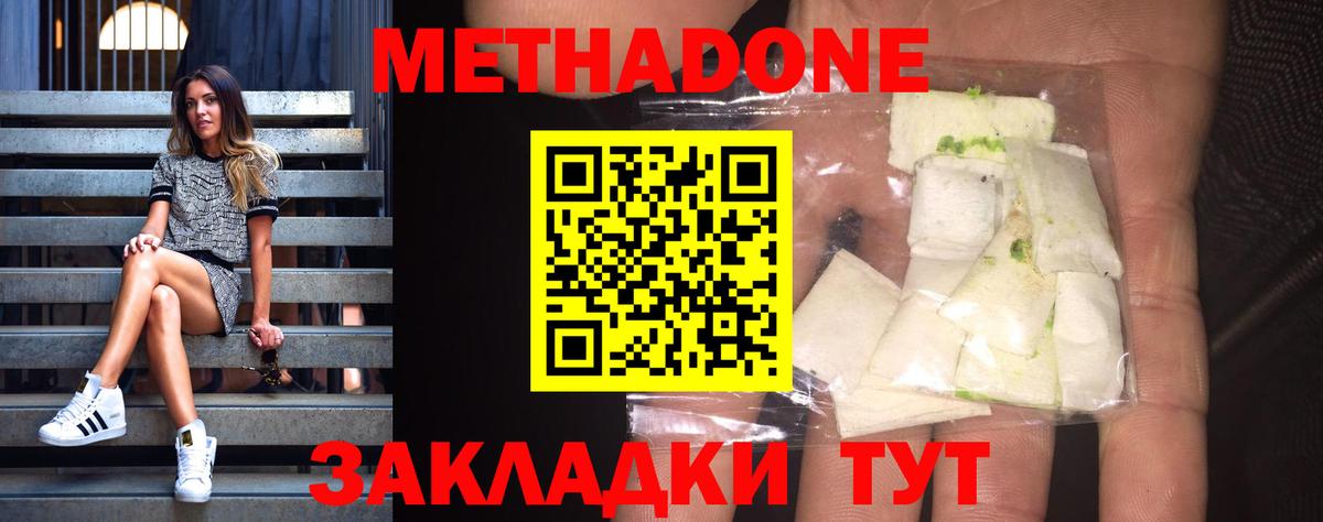Метадон VHQ Камышлов