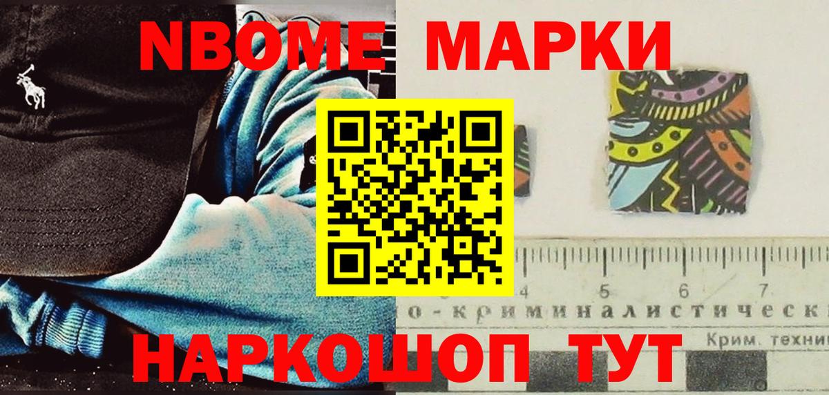 Марки NBOMe 1,5мг Камышлов